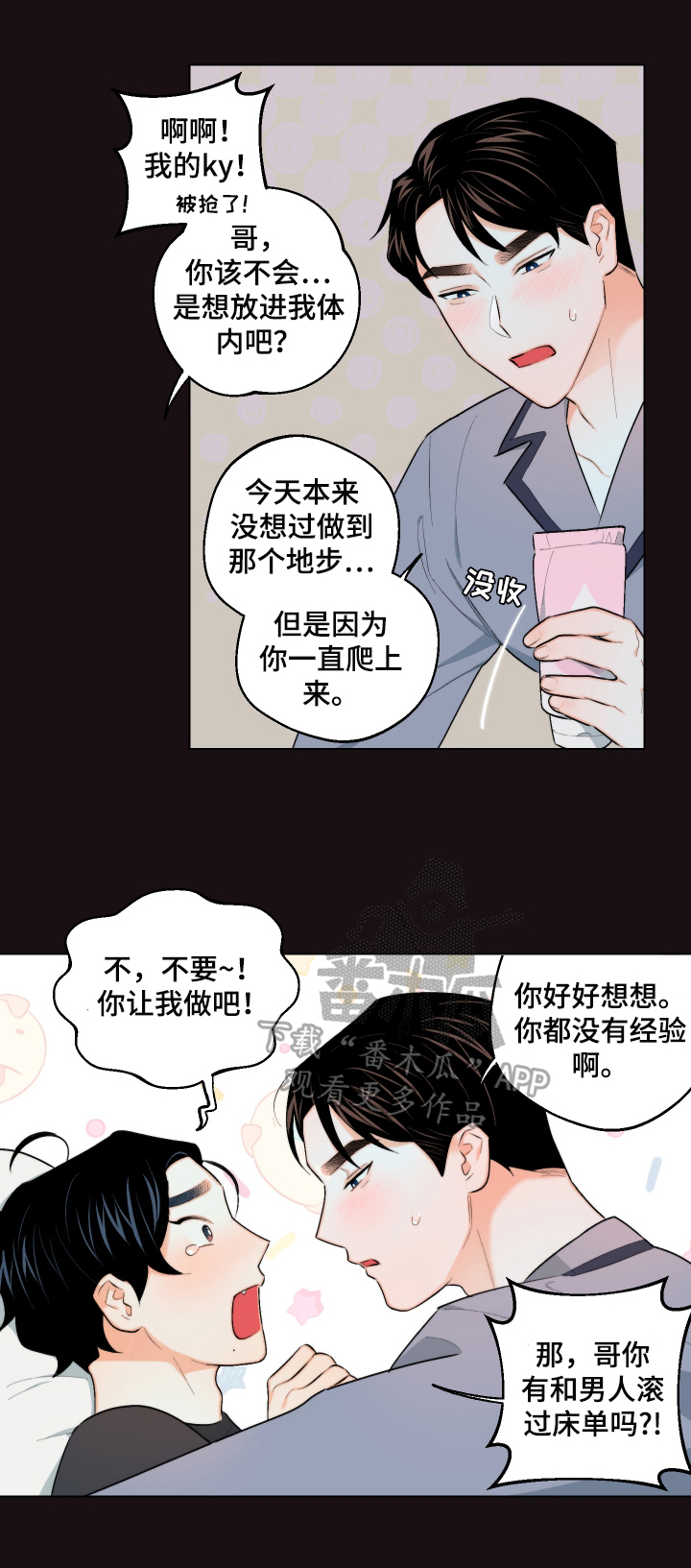 第22章：像在交往0