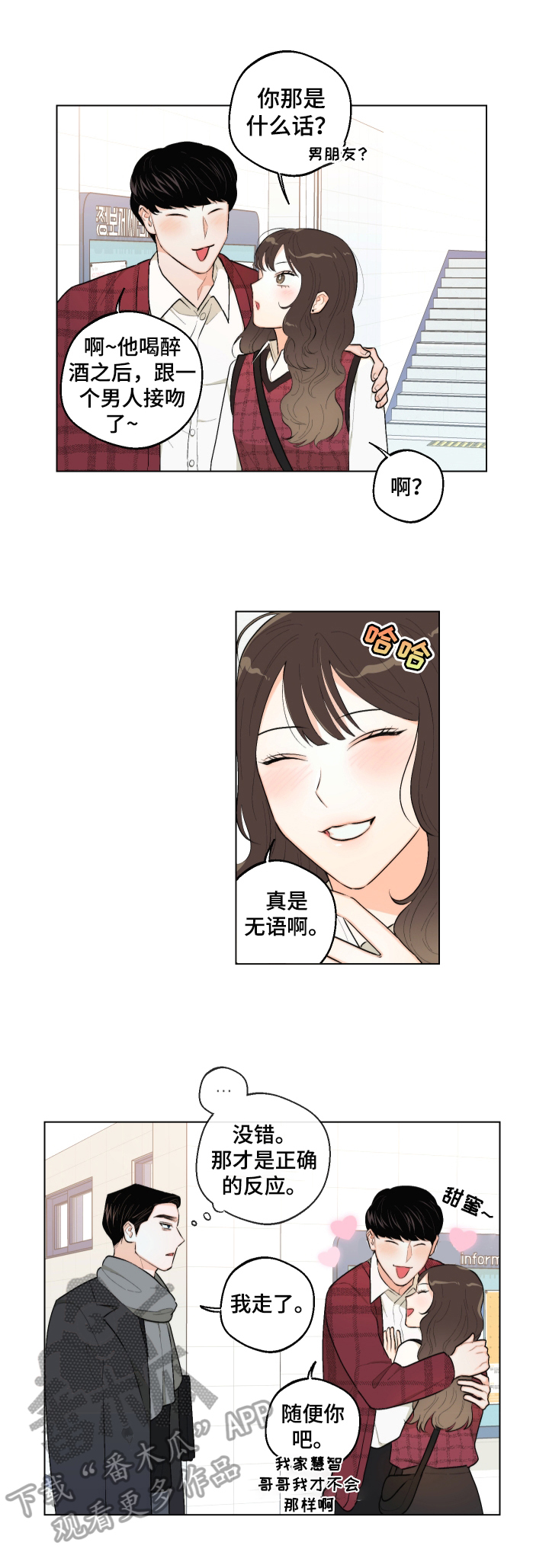 第25章：慌张7