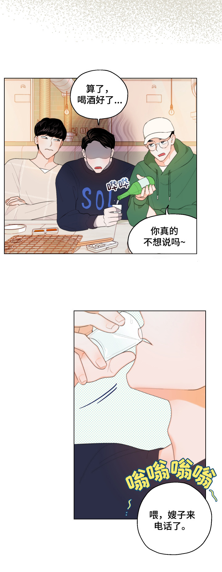第8章：怎么相信你7