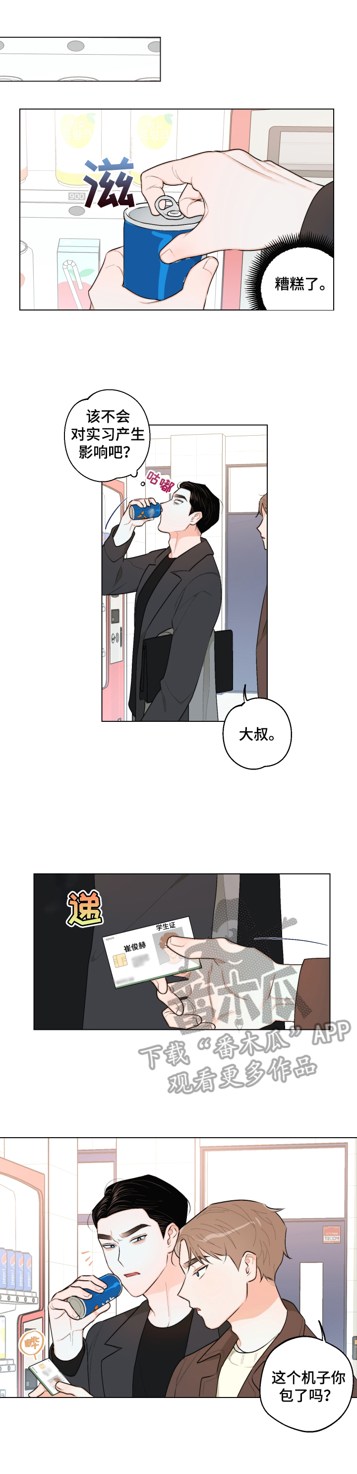 第25章：慌张10