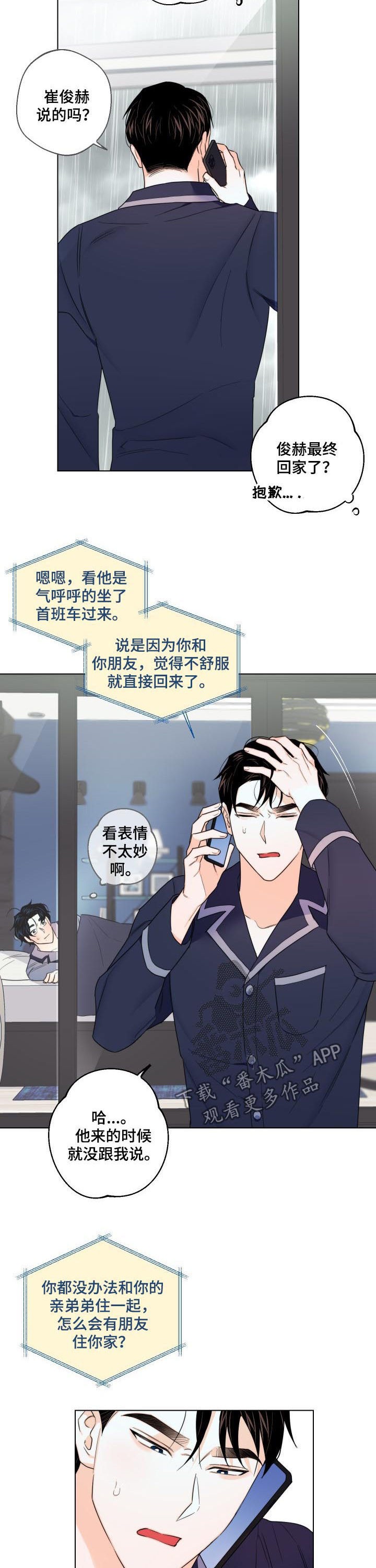 第45章：你才是疯子8