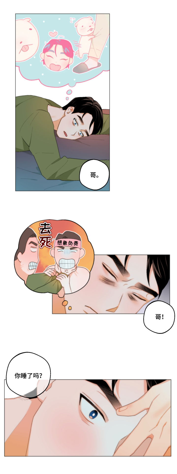 第6章：一起睡7