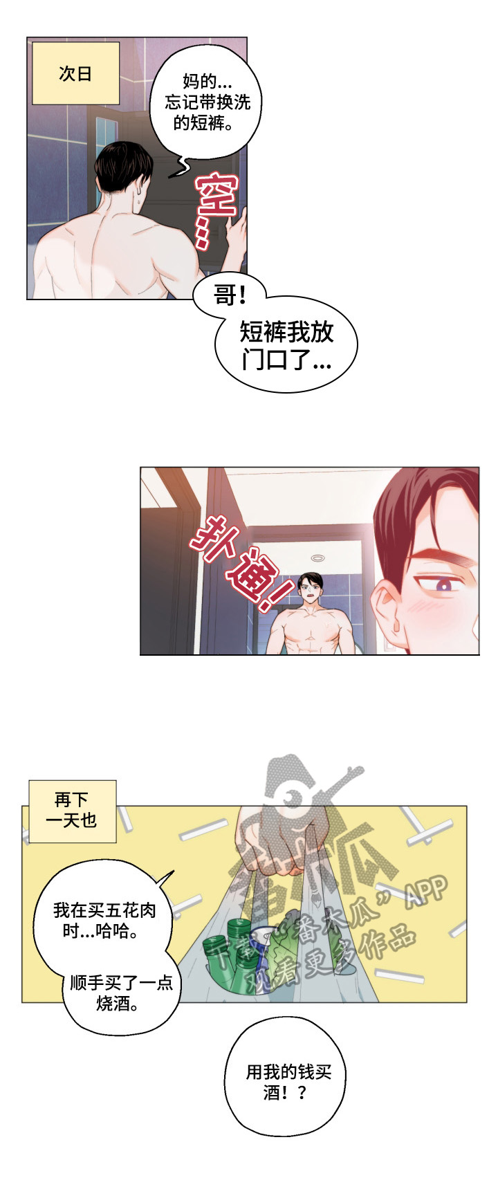 第4章：表白3