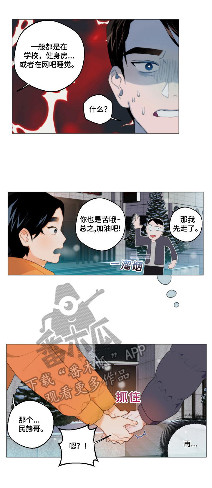 第2章：带回家8