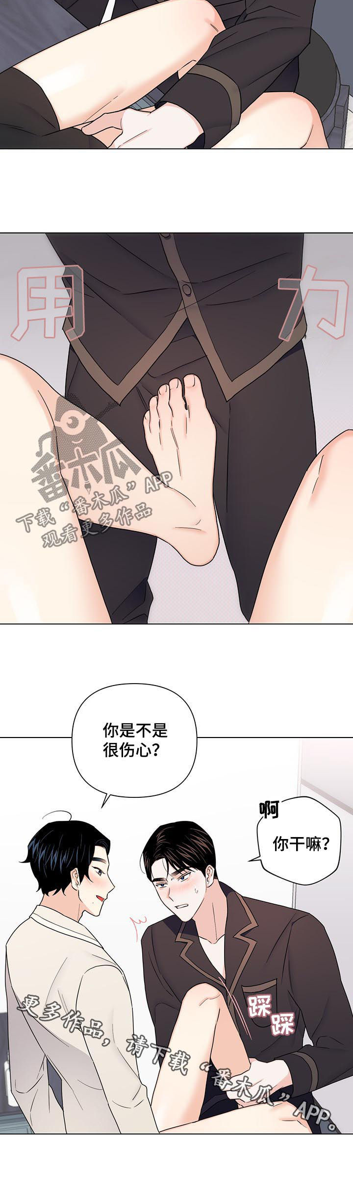 第66章：【第二季】你干嘛11