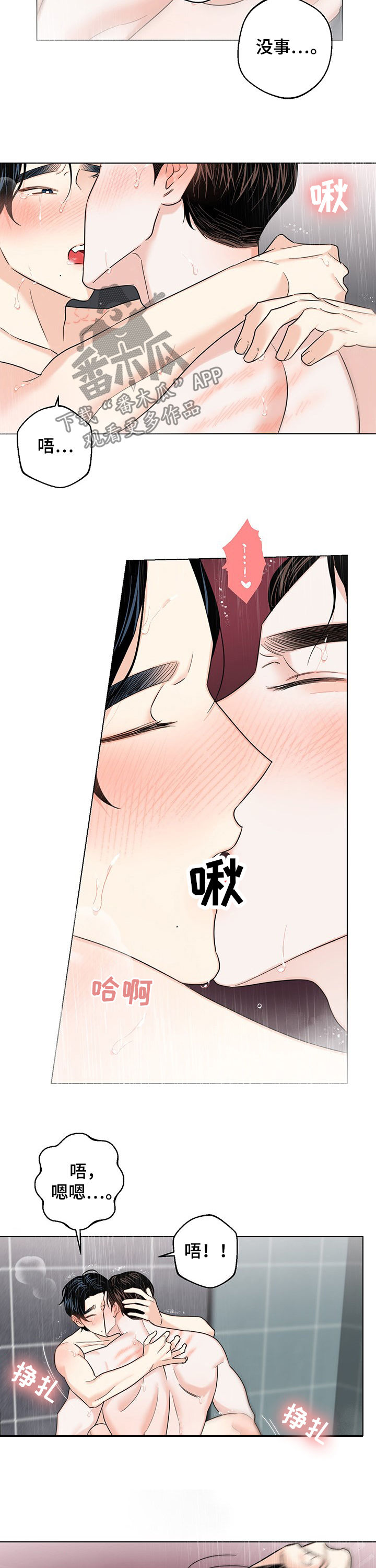 第65章：【第二季】心跳7