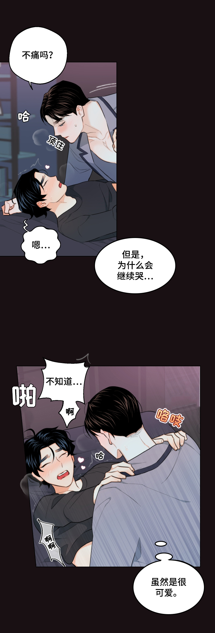 第23章：罪恶感6