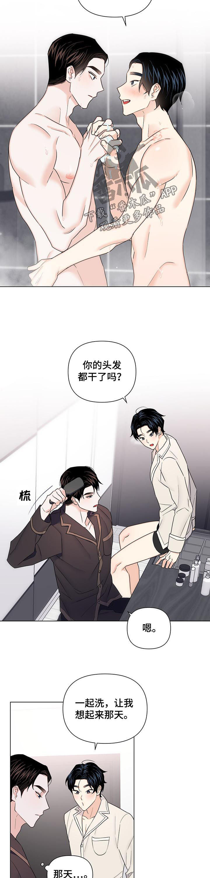 第66章：【第二季】你干嘛3