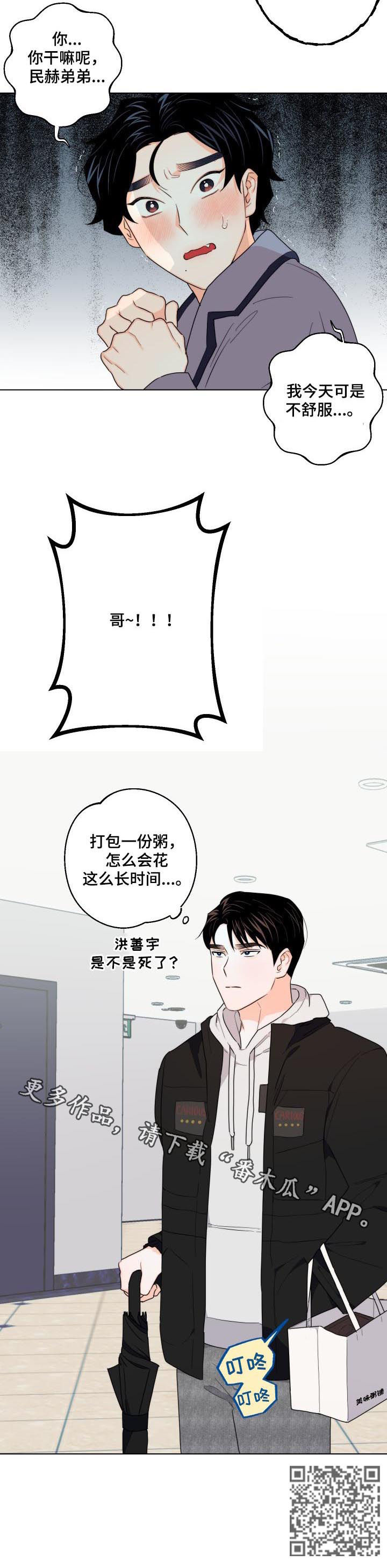 第36章：短裤的主人8