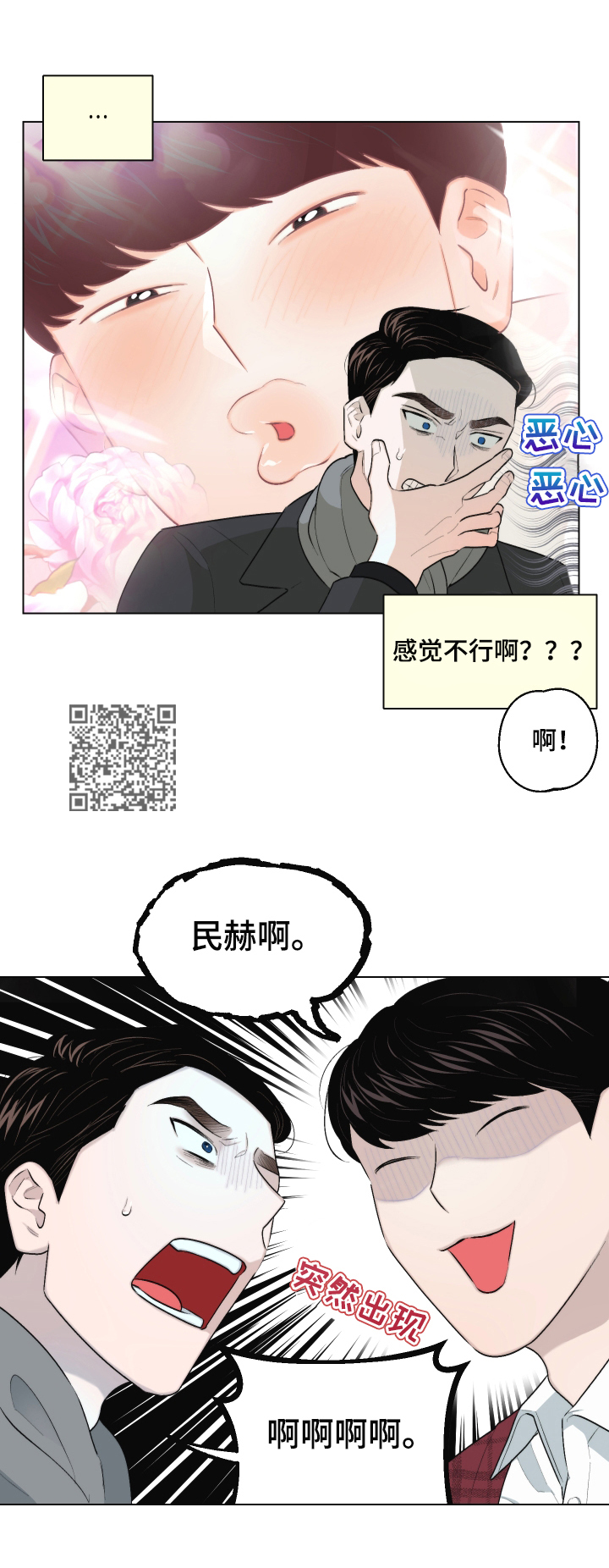 第25章：慌张5