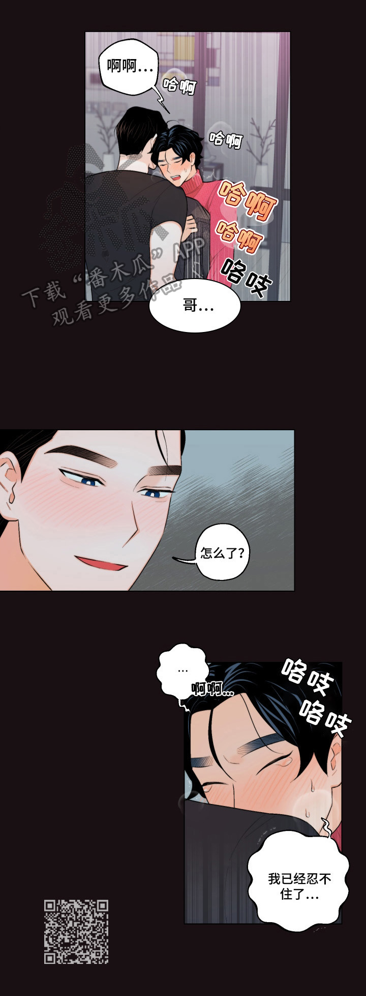 第17章：忍不住9
