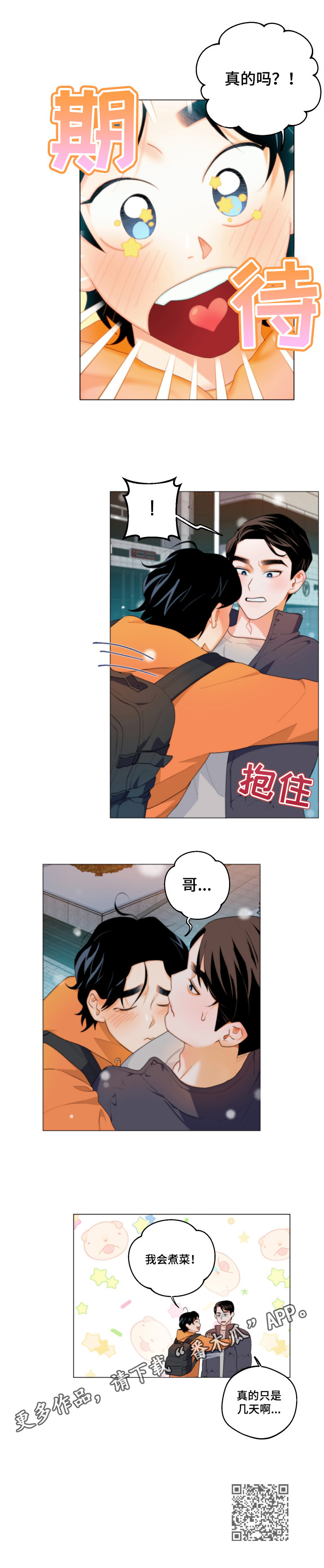 第2章：带回家11