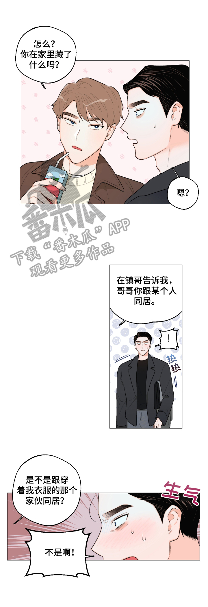 第26章：没交往0