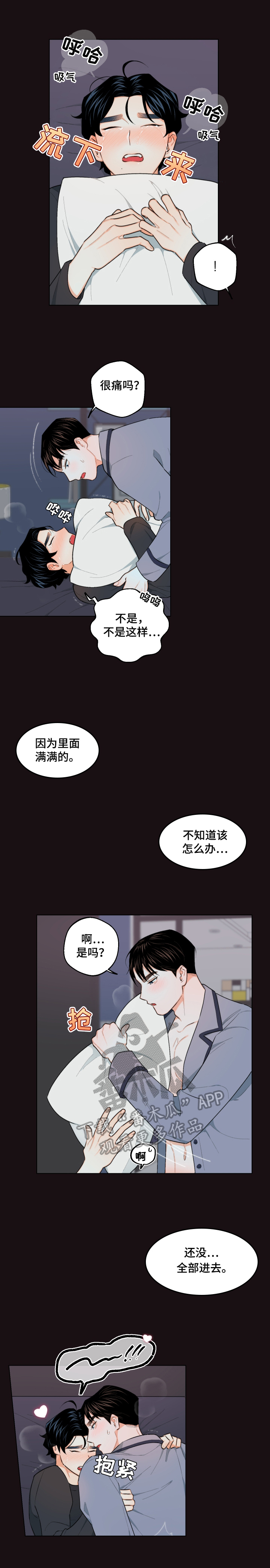 第23章：罪恶感5
