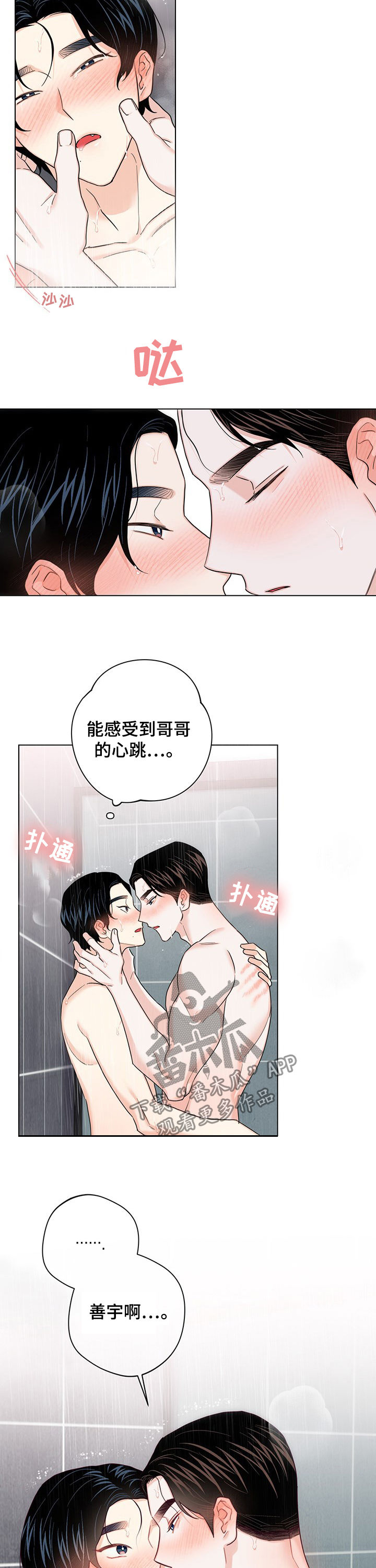 第65章：【第二季】心跳11