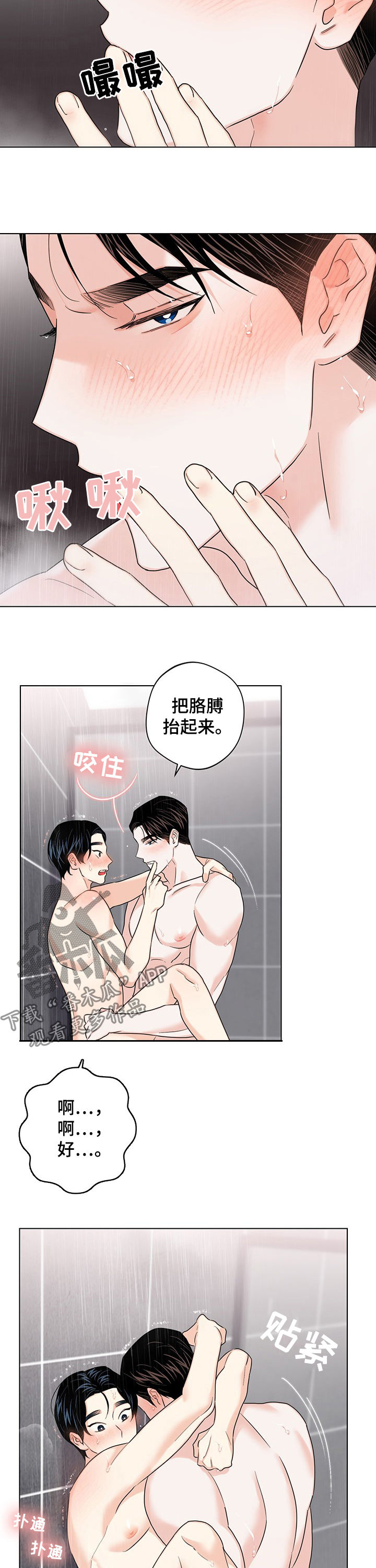 第65章：【第二季】心跳3