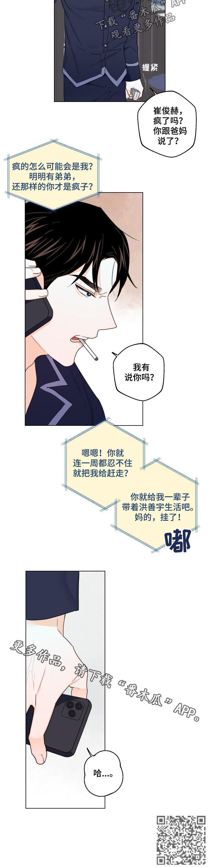 第45章：你才是疯子11