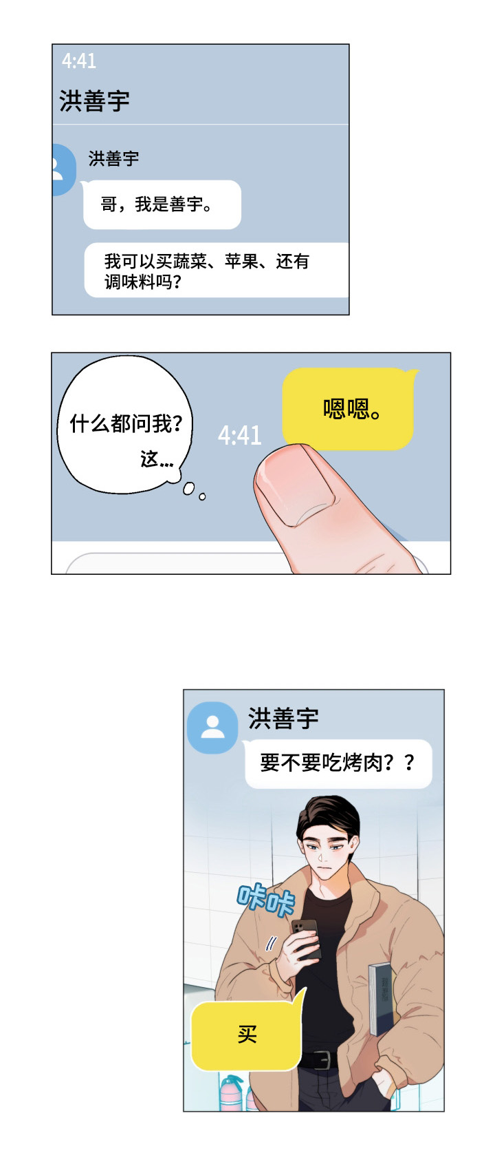 第3章：欢迎回家10