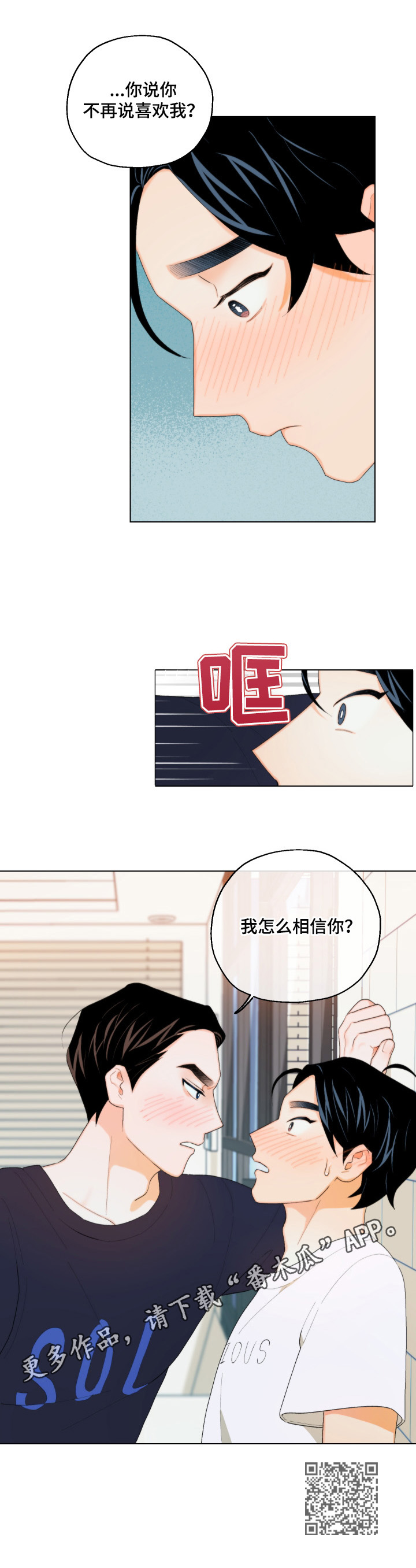 第8章：怎么相信你12