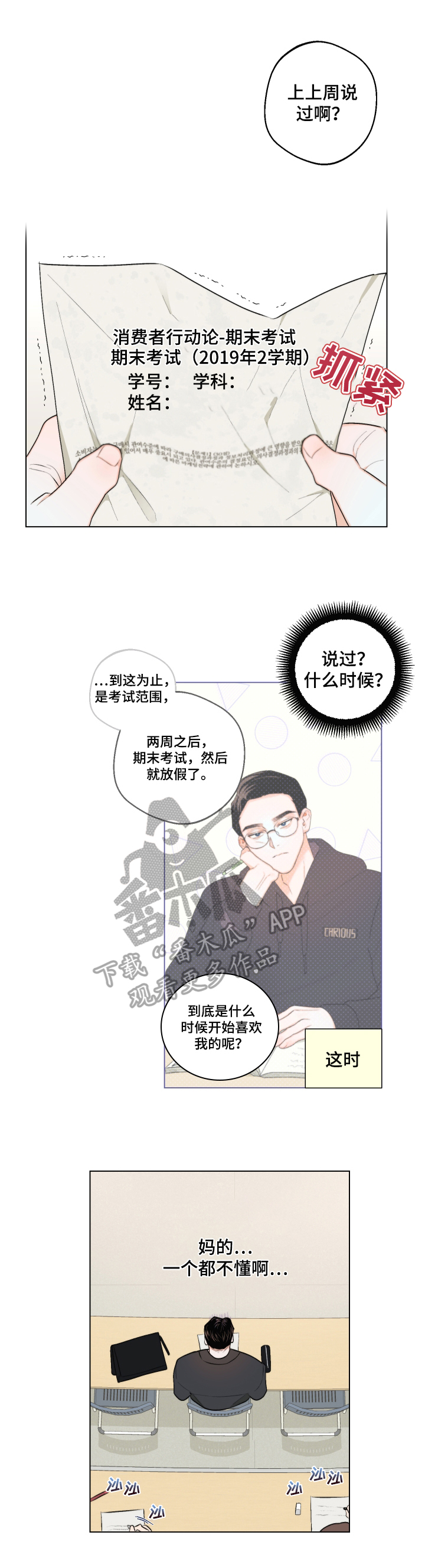 第25章：慌张9