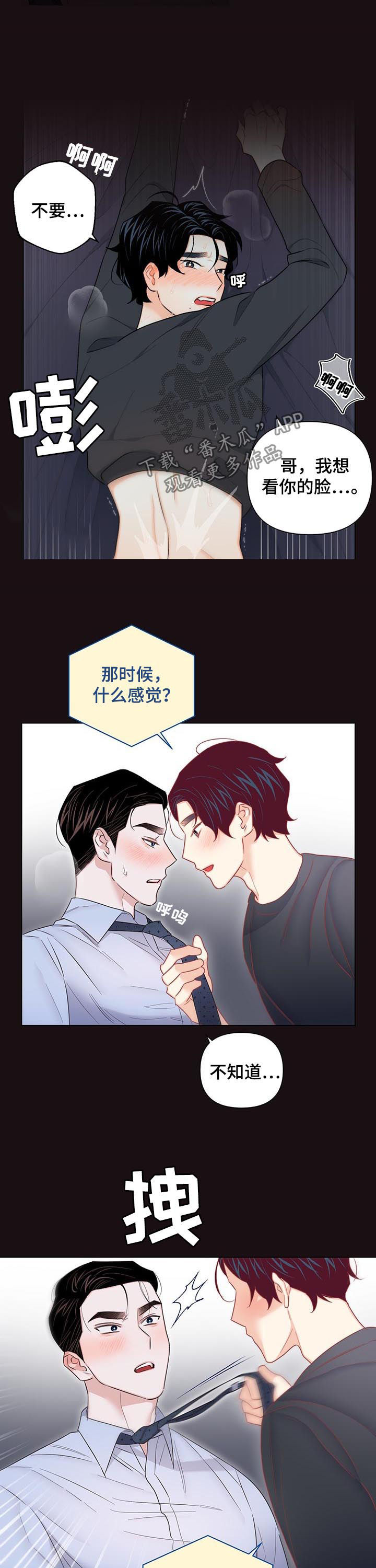 第72章：【第二季】你在说什么2