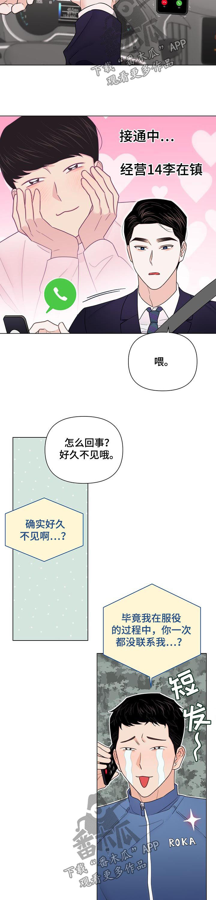 第74章：【第二季】不好的故事8