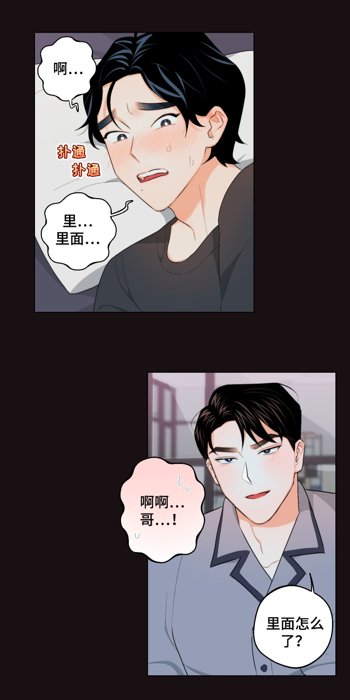 第22章：像在交往5