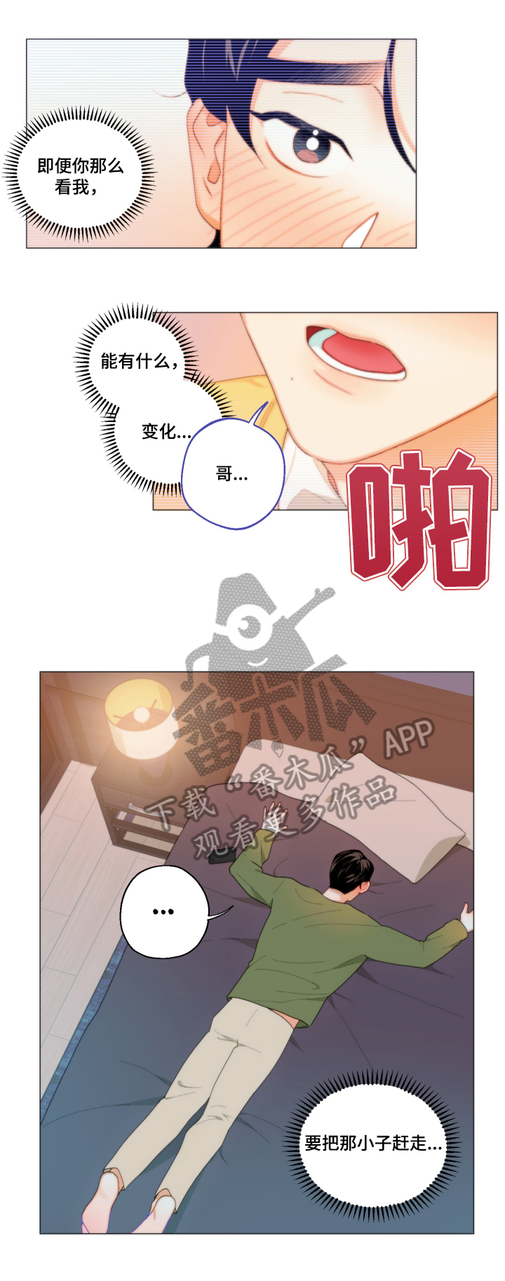第6章：一起睡6