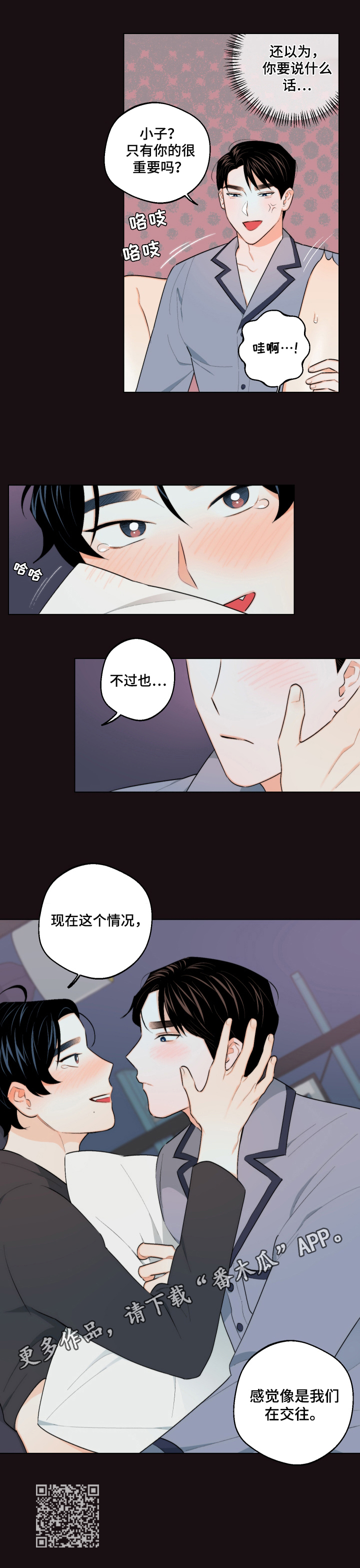 第22章：像在交往8