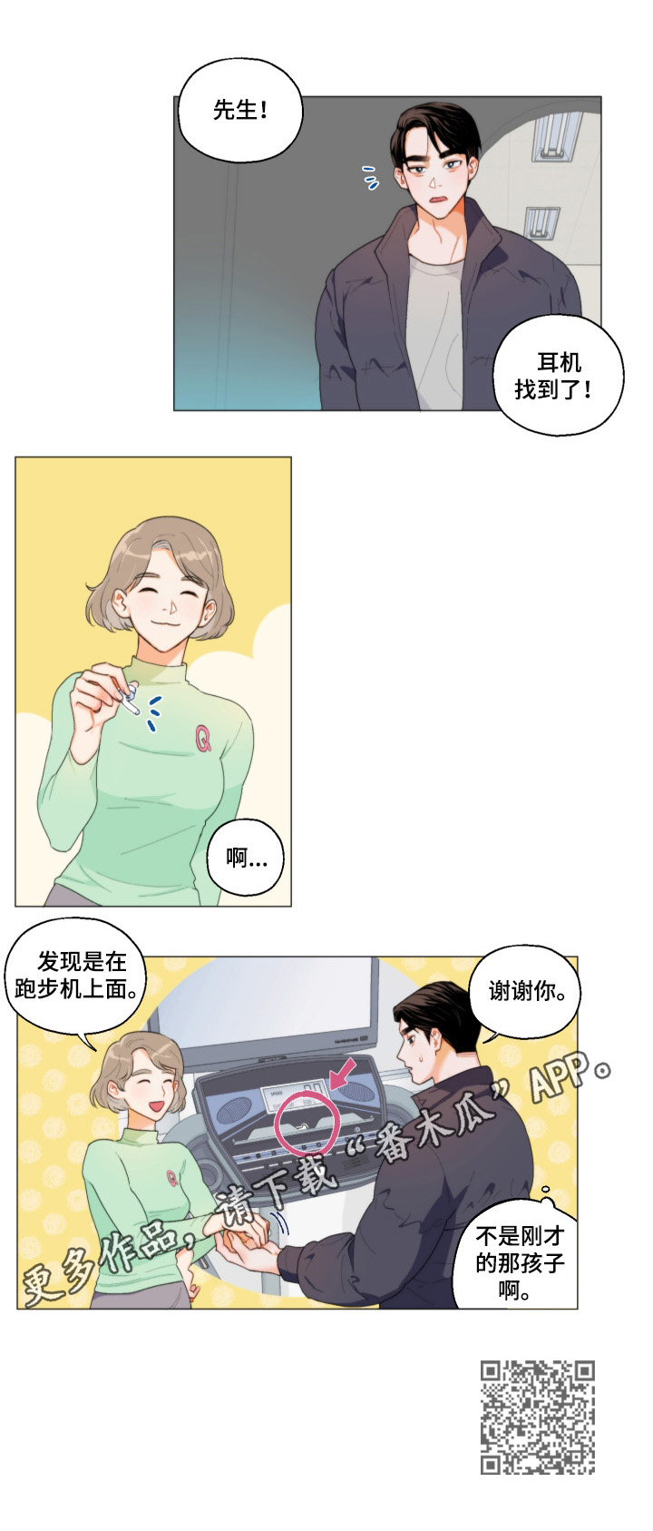 第1章：找耳机11