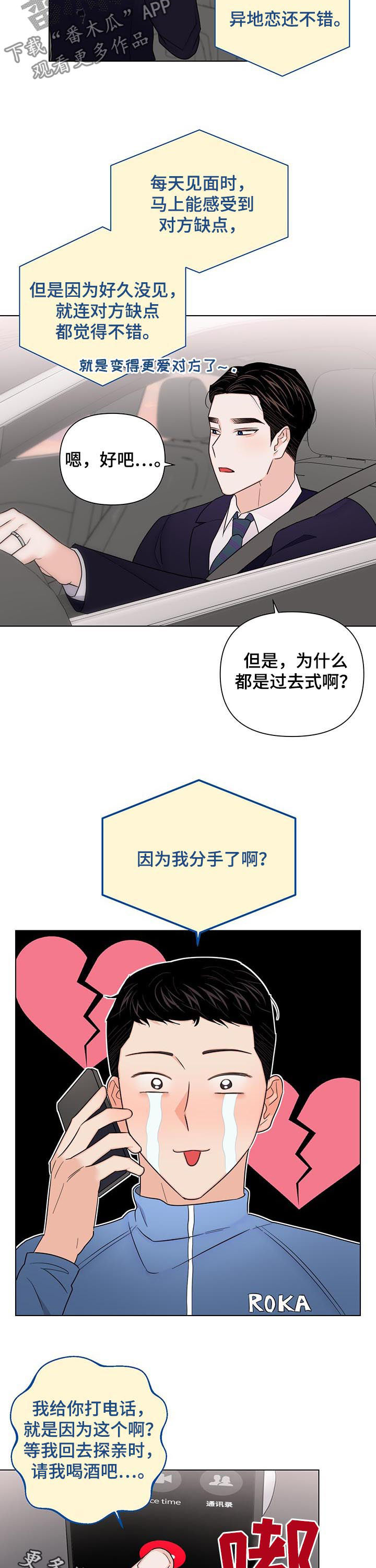 第74章：【第二季】不好的故事10