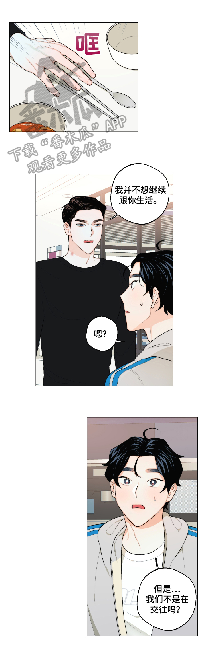 第26章：没交往9