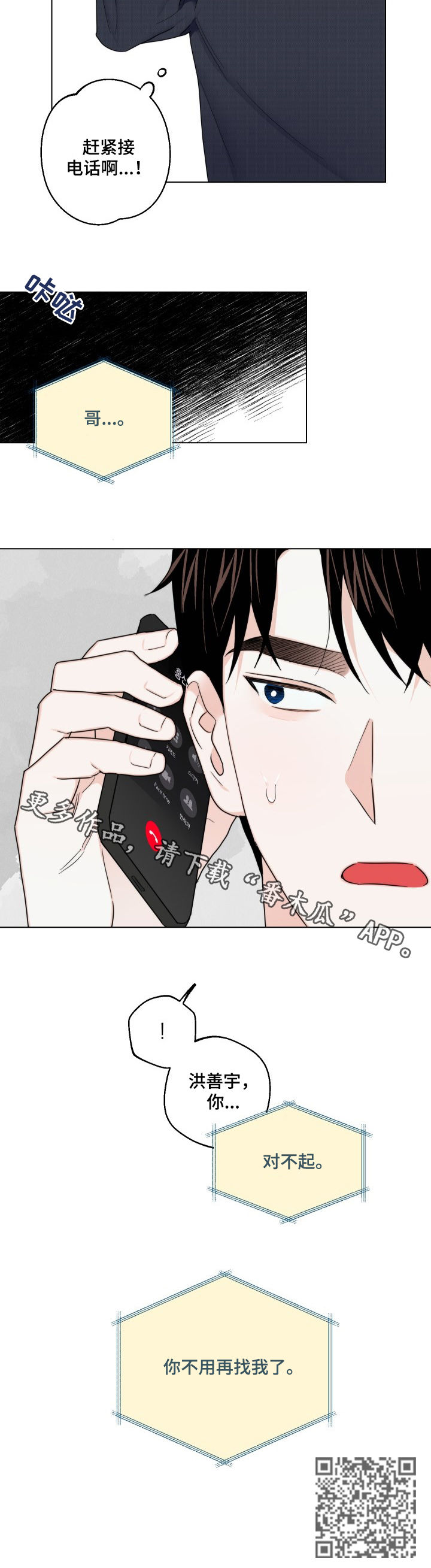 第48章：别再找我9