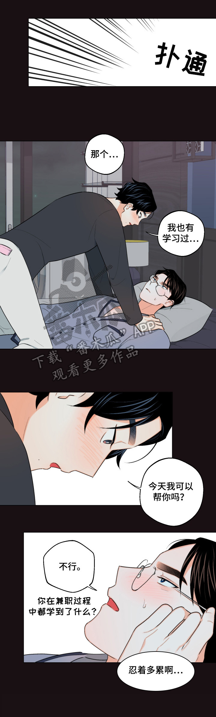 第20章：我可以帮你吗8