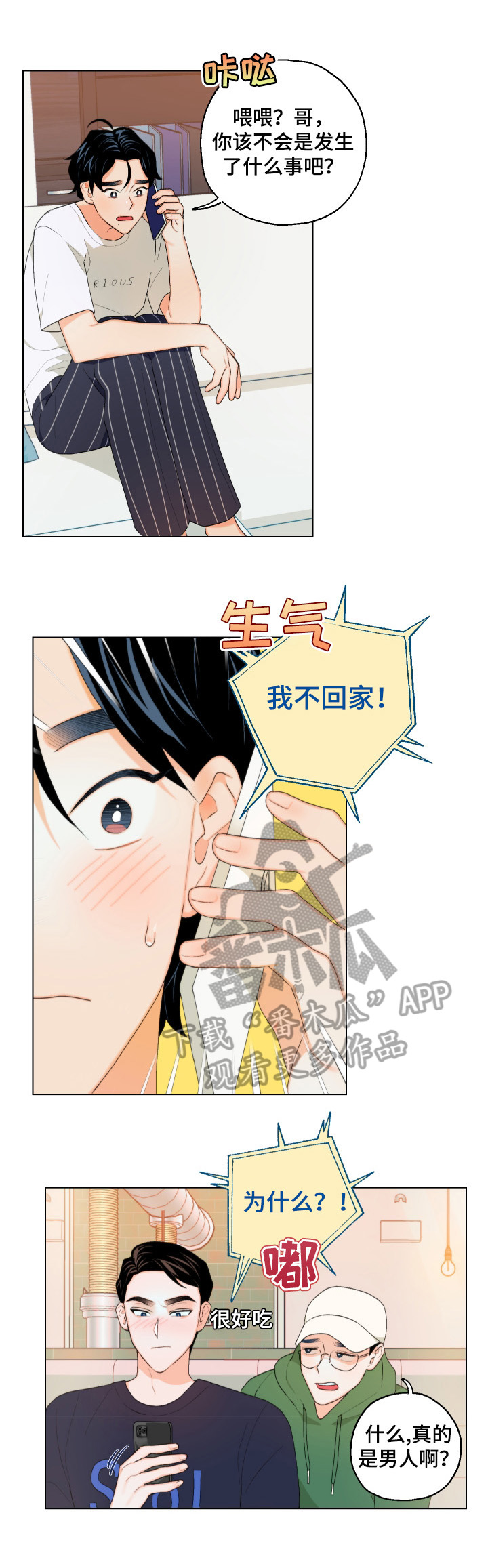 第8章：怎么相信你8