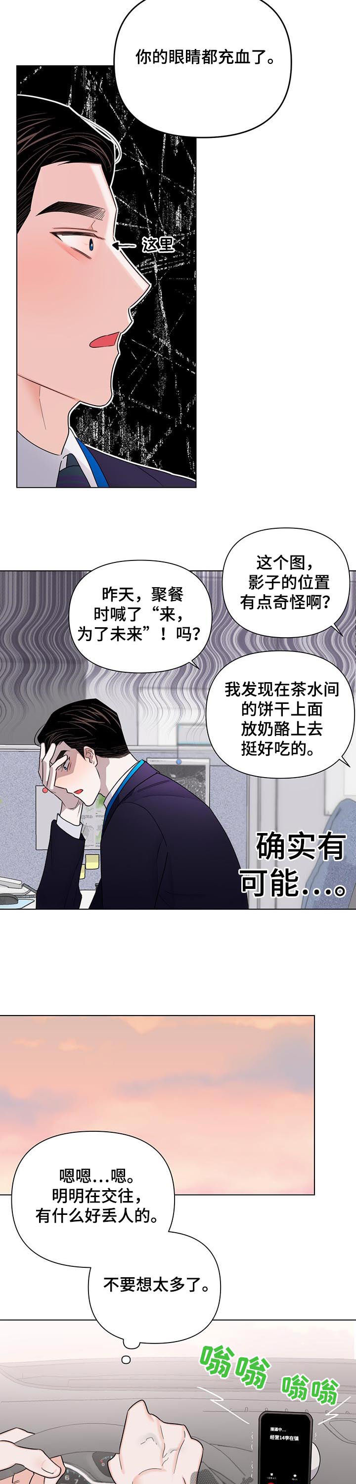 第74章：【第二季】不好的故事7
