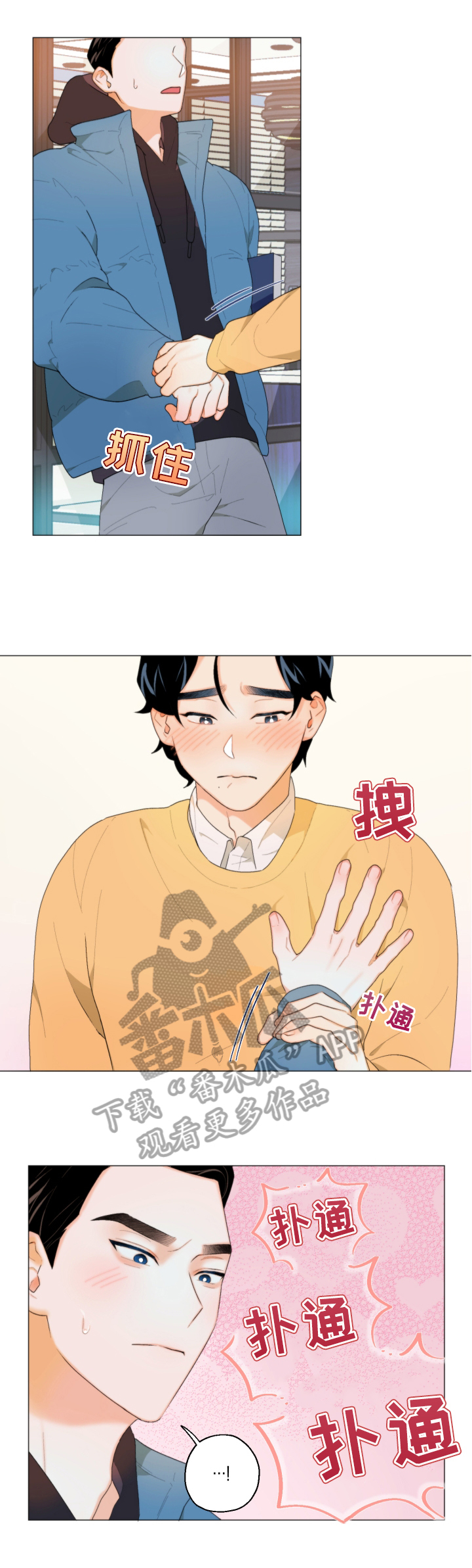 第6章：一起睡1