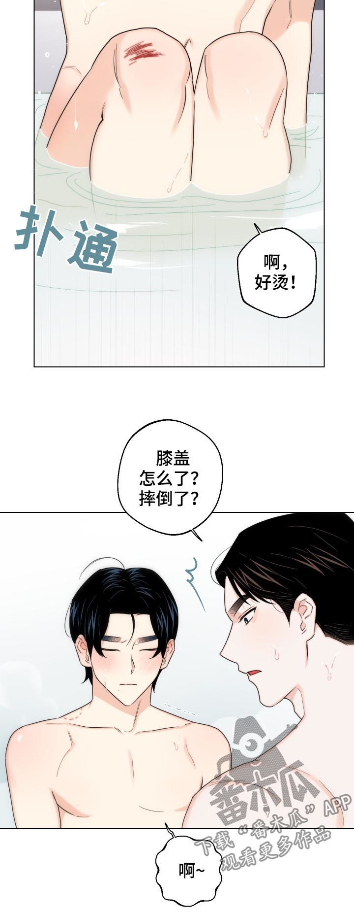 第52章：水龙头4