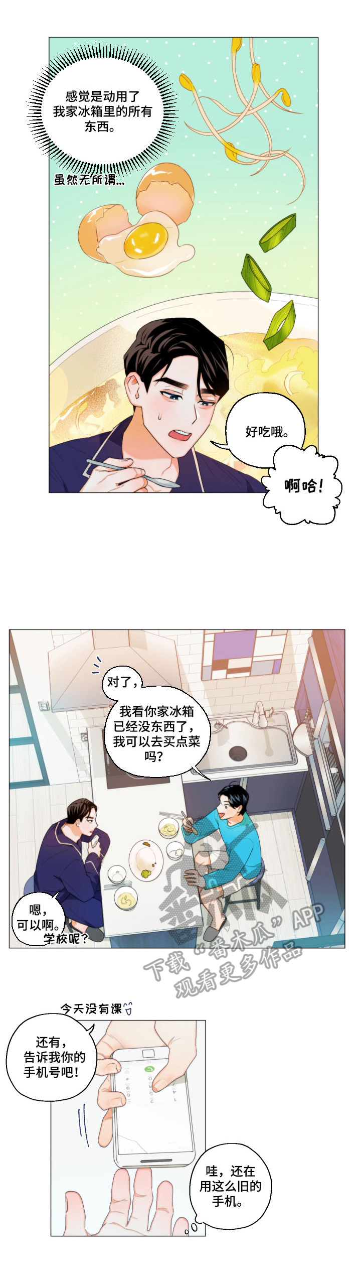 第3章：欢迎回家8