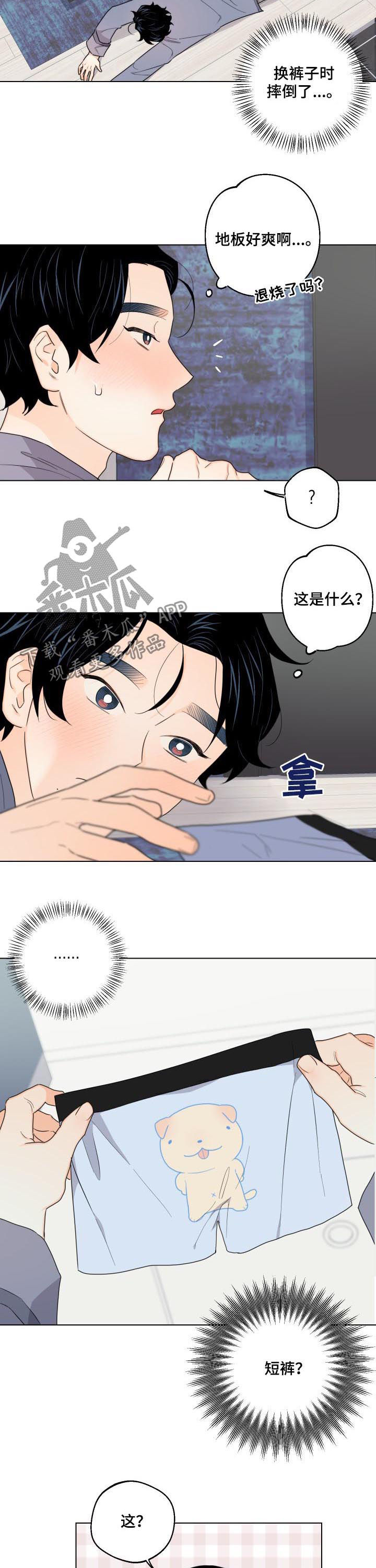 第36章：短裤的主人1