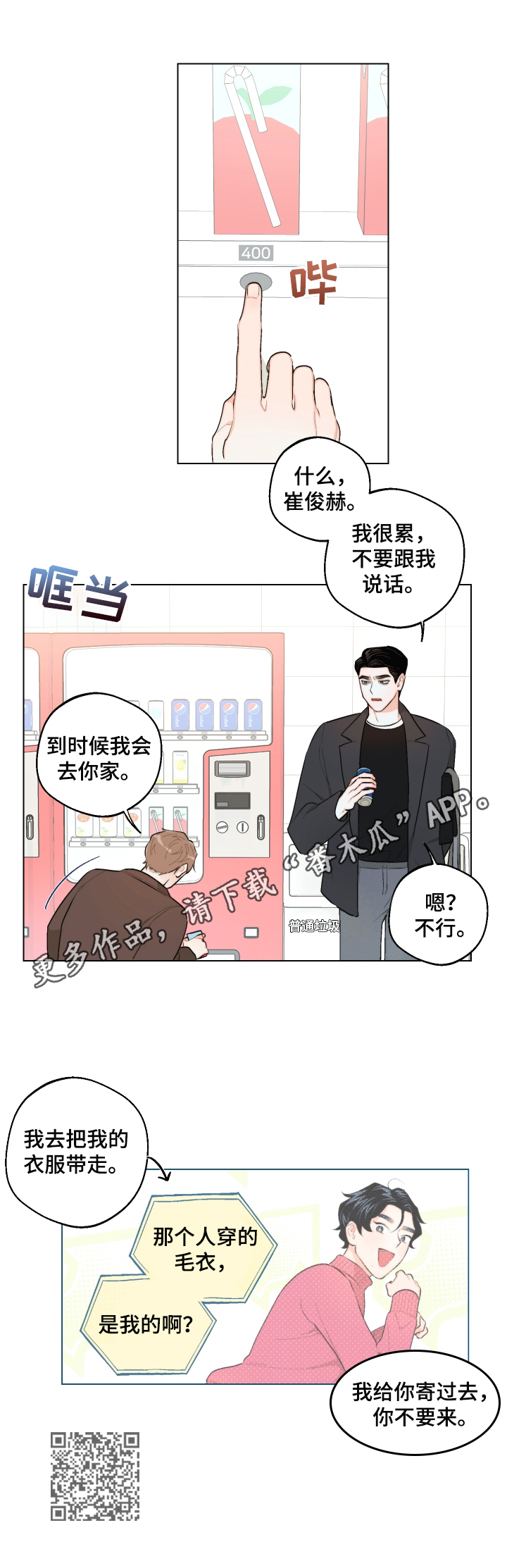 第25章：慌张11