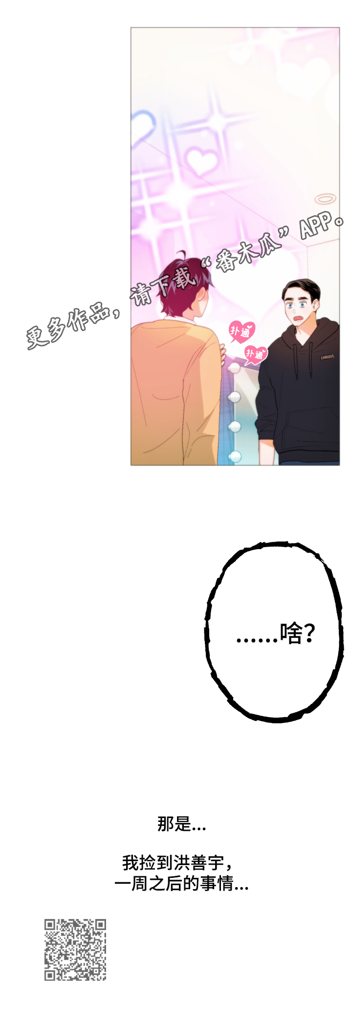 第4章：表白10
