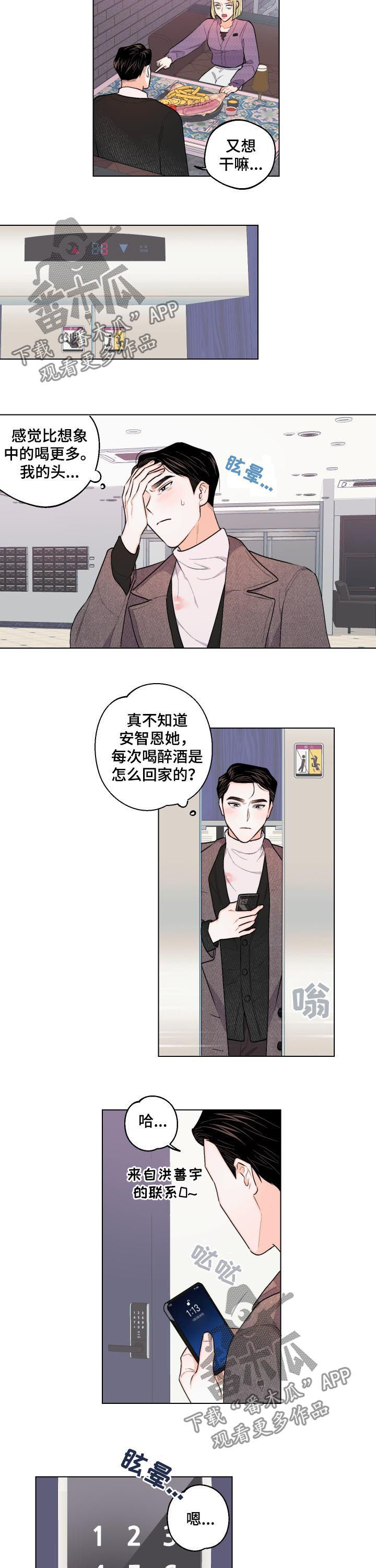 第29章：你按错了6