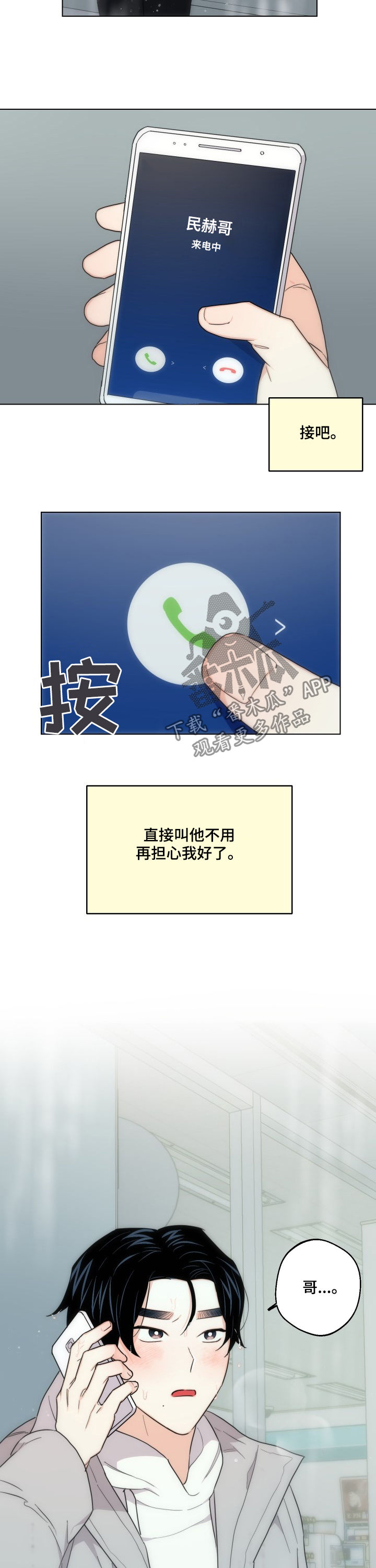 第48章：别再找我7