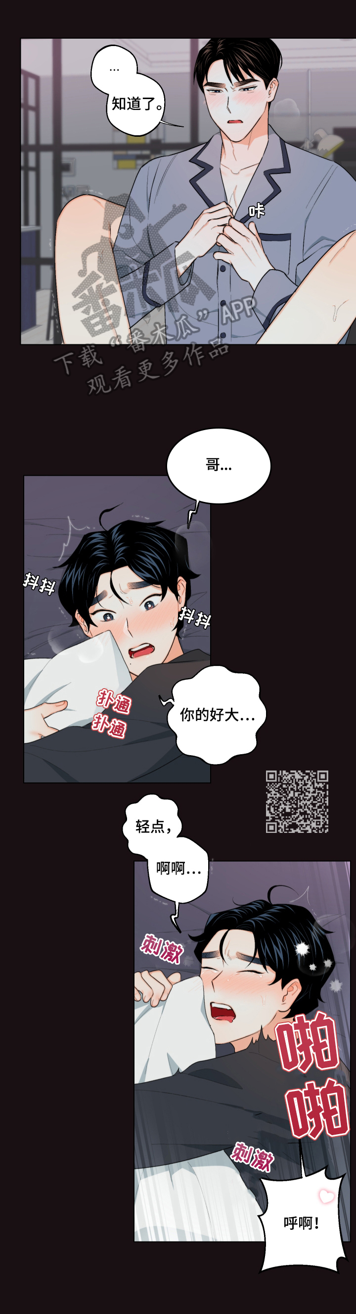 第23章：罪恶感3