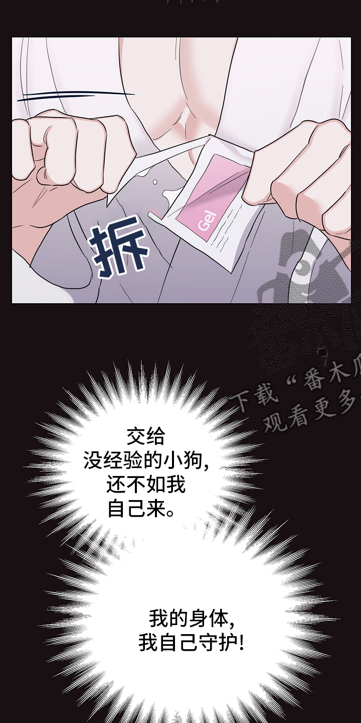 第78章：【番外】守护16