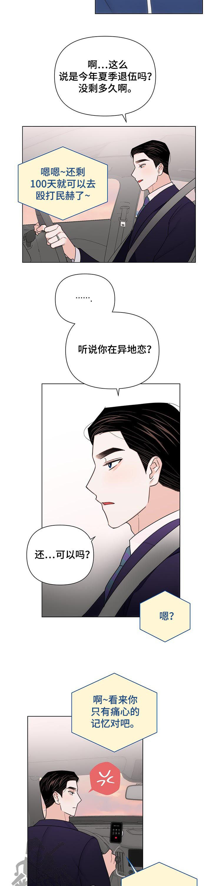 第74章：【第二季】不好的故事9