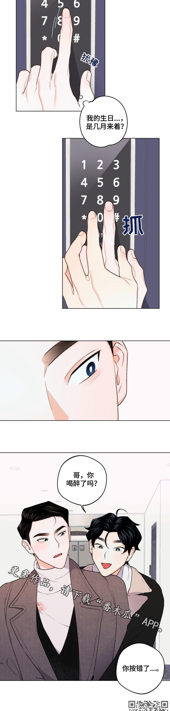 第29章：你按错了7