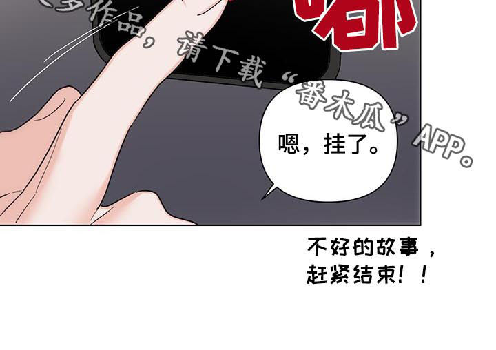 第74章：【第二季】不好的故事11