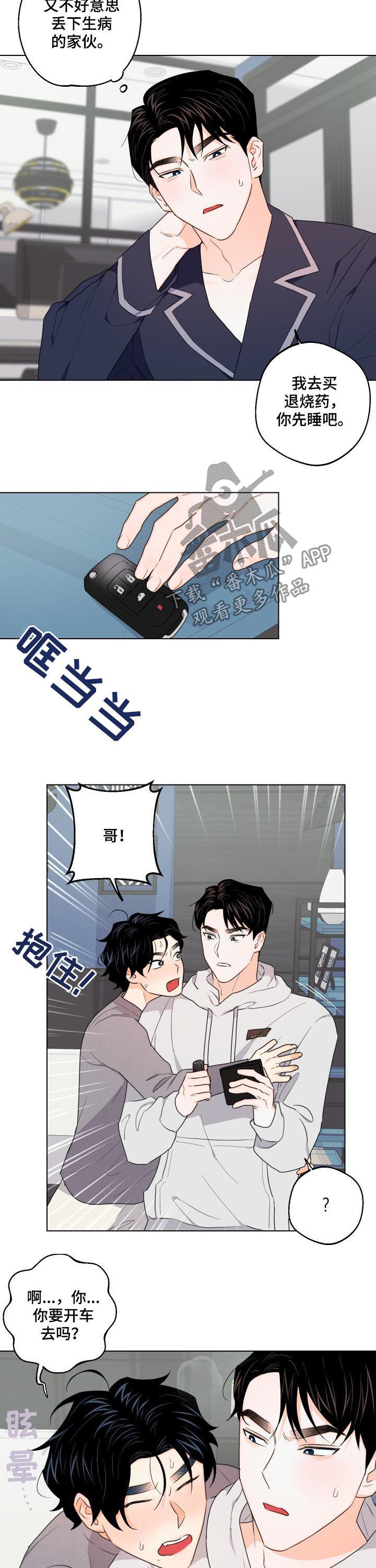 第35章：我担心你8